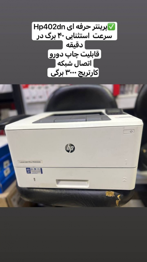 پرینتر لیزری اچ پی مدل LaserJet Pro M402dn